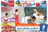 عکس/ تیتر روزنامه‌های ورزشی سه‌شنبه ۱۳ آذر