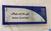 دست رد کمیته استیناف بر سینه پرسپولیس و نساجی