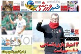 زخم کاری؛ در خبرورزشی امروز بخوانید