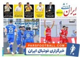عکس/ تیتر روزنامه‌های ورزشی یکشنبه ۲۰ آبان