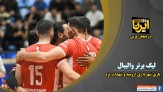 فیلم | دیدار تیم های والیبال شهرداری ارومیه و شهداب یزد