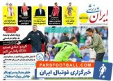 عکس/ تیتر روزنامه‌های ورزشی پنجشنبه ۱ آذر