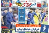 عکس/ تیتر روزنامه‌های ورزشی چهارشنبه ۲ آبان