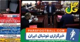 عکس/ روزنامه‌های ورزشی پنجشنبه ۳ آبان