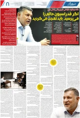 تلخ‌ترین خاطره علی دایی با تیم ملی/ دوری‌ام از فوتبال دستوری نیست/ وقتی شنیدم محمد بنا مستاجر است، از خجالت آب شدم