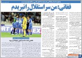 افشاگری تاریخی علیرضا فغانی: خانواده‌ام استقلالی هستند؛ من سر استقلال را نبریدم/ همه فامیل من را نقد می‌کنند