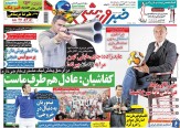 ۱۰ سال گذشت| کفاشیان: عادل هم طرف ماست