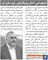 یک نسل از فوتبال ایران پشت سر علی دایی تلف شد/ این آقا ۱۰ سال برای افزایش رکورد خود در تیم ملی ماند!