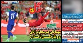 روزنامه گل| مهمانان غیرمجاز در اتاق دو بازیکن نامدار!