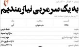 روزنامه فرهیختگان ورزشی| به یک سرمربی نیازمندیم