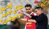 روزنامه فرهیختگان ورزشی| اوسمار، شاکی جدیدِ پرسپولیس؟
