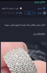 عکس | انگشتر دزدی نیمار را برای فروش گذاشتند!