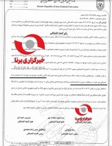 عکس | سندی که نشان می‌دهد ساپینتو محروم نیست!