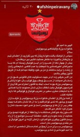 واکنش پیروانی به محرومیتش توسط کمیته اخلاق