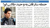 حمله سارقان به منزل کاپیتان استقلال!
