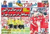پایتخت از تلویزیون رفت، جام از پایتخت!