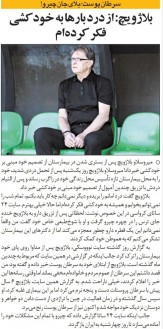 اعتراف سرمربی سرشناس؛ دلم می‌خواست خودکشی کنم!/ شب‌ها از درد نمی‌توانم بخوابم