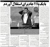 با یک پا، ۱۱ جام برای استقلال آوردم/ علی پروین گفت بیا پرسپولیس ولی نرفتم/ دوست ندارم شبیه مورینیو باشم