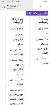 خداحافظی پرسپولیس با شبکه ۳؟! +عکس