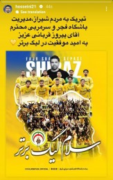 واکنش کاپیتان استقلال به صعود همشهری‌ها +عکس
