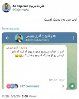 پاسخ تاجرنیا به کری خوانی وزیر سابق پرسپولیسی