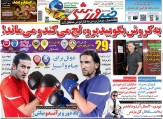 بازخوانی صفحه اول خبرورزشی؛ کفاشیان: بیماری من به کی روش منتقل شد!/ پرسپولیسی‌ها از برخوردی که با من داشتند، پشیمان می‌شوند!