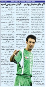 مخالفانم در استقلال از حسادت در حال ترکیدن هستند!/ اگر من جای فرهاد مجیدی بودم، ۲۰۰ جلسه محروم می‌شدم