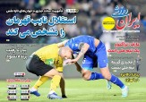 تعیین نایب قهرمانی با استقلال!