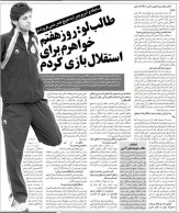 روز هفتم خواهرم برای استقلال بازی کردم و مصدوم شدم/ سقوط استقلال در جدول را گردن من نیندازید