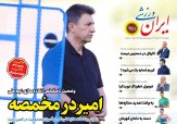 وضعیت نامشخص تیم ملی؛ امیر در مخمصه!