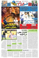 نه بزرگ استقلالی های سابق به ساپینتو!/ روزنامه خبرورزشی را یک شب زودتر در سایت خبرورزشی بخوانید