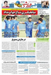 جزییات درگیری دوباره پرسپولیس و تراکتور بدون سانسور/ روزنامه خبرورزشی را رایگان در سایت خبرورزشی بخوانید