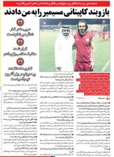 به خاطر پرسپولیس در قطر خیلی به من احترام می‌گذارند؛ همه جا با هافبک استقلال هستم/ سرمربی ما فتوکپی برانکو است