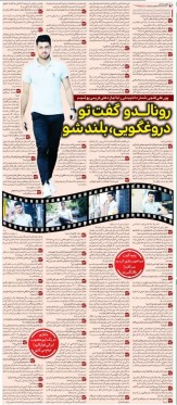 پورعلی گنجی: کریستیانو رونالدو به من گفت دروغگو/ اگر رونالدو اخراج می‌شد، ما پرتغال را می‌بردیم/ از قضاوت علیرضا فغانی لذت بردم