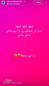 حمله واحدی نیکبخت به عیسی آل‌کثیر؟