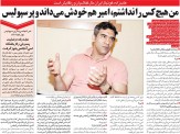 خبرورزشی‌گردی| عابدزاده: اگر اهل رابطه بودم به پرسپولیس می‌رسیدم/ تصمیم پسرم به من ارتباطی ندارد
