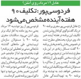 ماجرای اولین تعطیلی برنامه ۹۰ در سال ۸۸