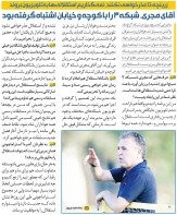 خبرورزشی‌گردی| تا وقتی عذرخواهی نکنند رفتن بازیکنان استقلال به تلویزیون ممنوع است/ آقا شبکه ۳ را با کوچه و خیابان اشتباه گرفته!