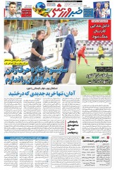 ساپینتو: اجازه حرف‌زدن با هواداران را ندارم/ روزنامه خبرورزشی را رایگان بخوانید