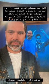 حمله کانال‌های هواداری به امیرحسین صادقی/ فحاشی به خانواده کاپیتان پرافتخار استقلال +عکس