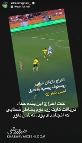 فغانی به حواشی لمس داور زن واکنش نشان داد؛ اخراج محبی به دلیل خطا بود؟ +عکس