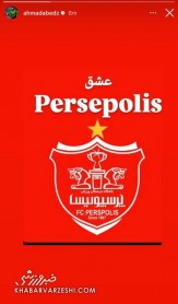 واکنش احمدرضا عابدزاده به پیروزی سپاهان مقابل سپاهان +عکس