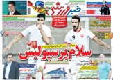 ۱۰ سال گذشت| سلام پرسپولیس