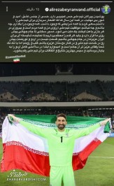 واکنش احساسی علیرضا بیرانوند به غیبت در اردوی تیم ملی! +عکس