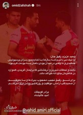 احساسی‌ترین واکنش به خداحافظی از پرسپولیس/ پیام کاپیتان عالیشاه برای وحید امیری +عکس