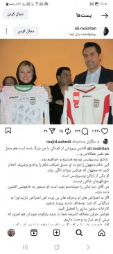 عکس | آقای تاج! اگر افشین پیروانی را محروم کنید افشاگری می‌کنم