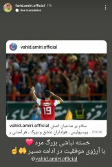 واکنش فرید امیری به جدایی جنجالی برادرش از پرسپولیس