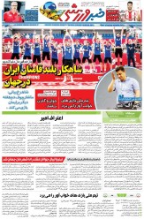شاهکار بلندقامتان ایران در جهان/ روزنامه خبرورزشی را رایگان بخوانید