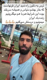 واکنش کاپیتان محبوب تیم ملی به حمله اسرائیل +عکس