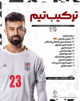 اعلام ترکیب تیم ملی فوتبال مقابل هند